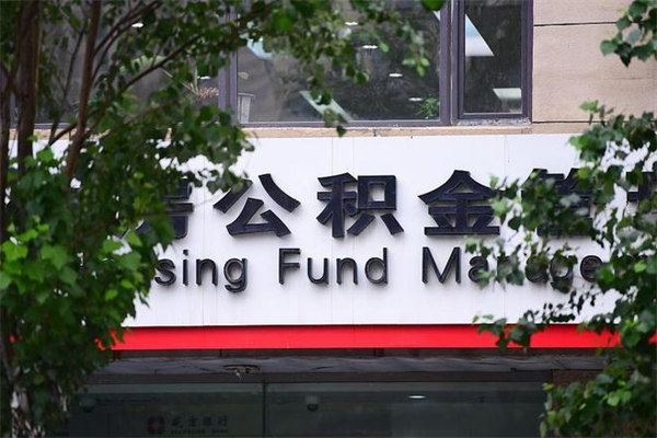 宿州急用钱公积金怎么提现（宿州急用钱公积金怎么提现名下有房）